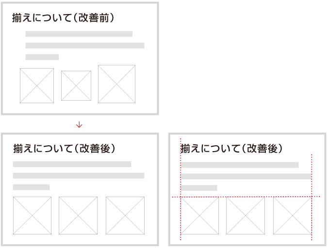 揃える2