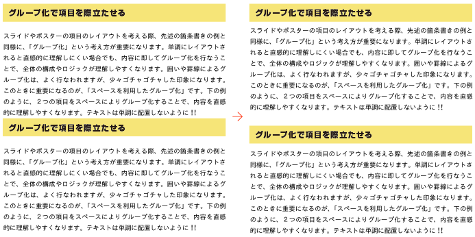 長文の場合でもグループ化